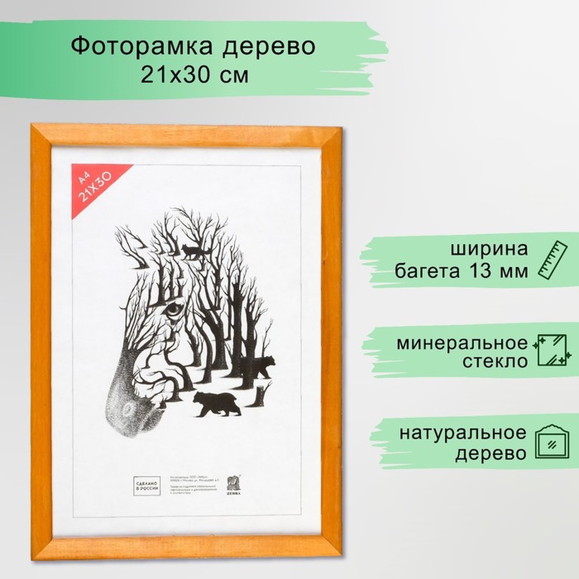 Фоторамка 21х30 см (1702) дерево 3839420