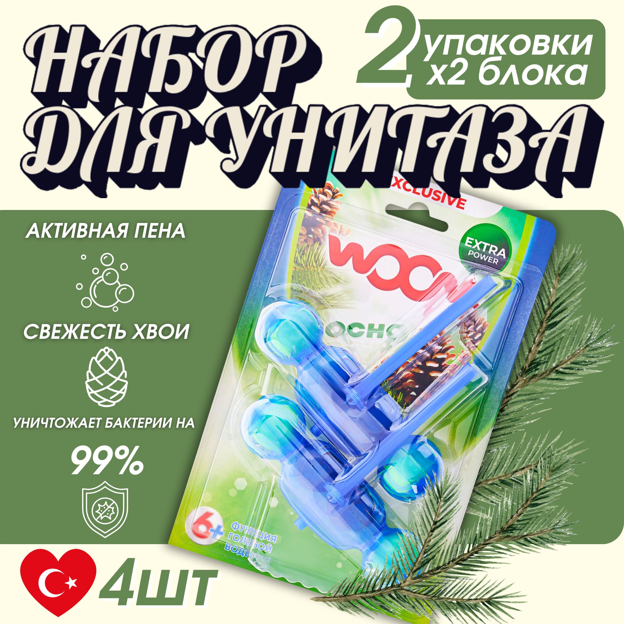 Туалетные блоки для очищения унитаза WOOM "6 в 1" Сосна, 4 блока