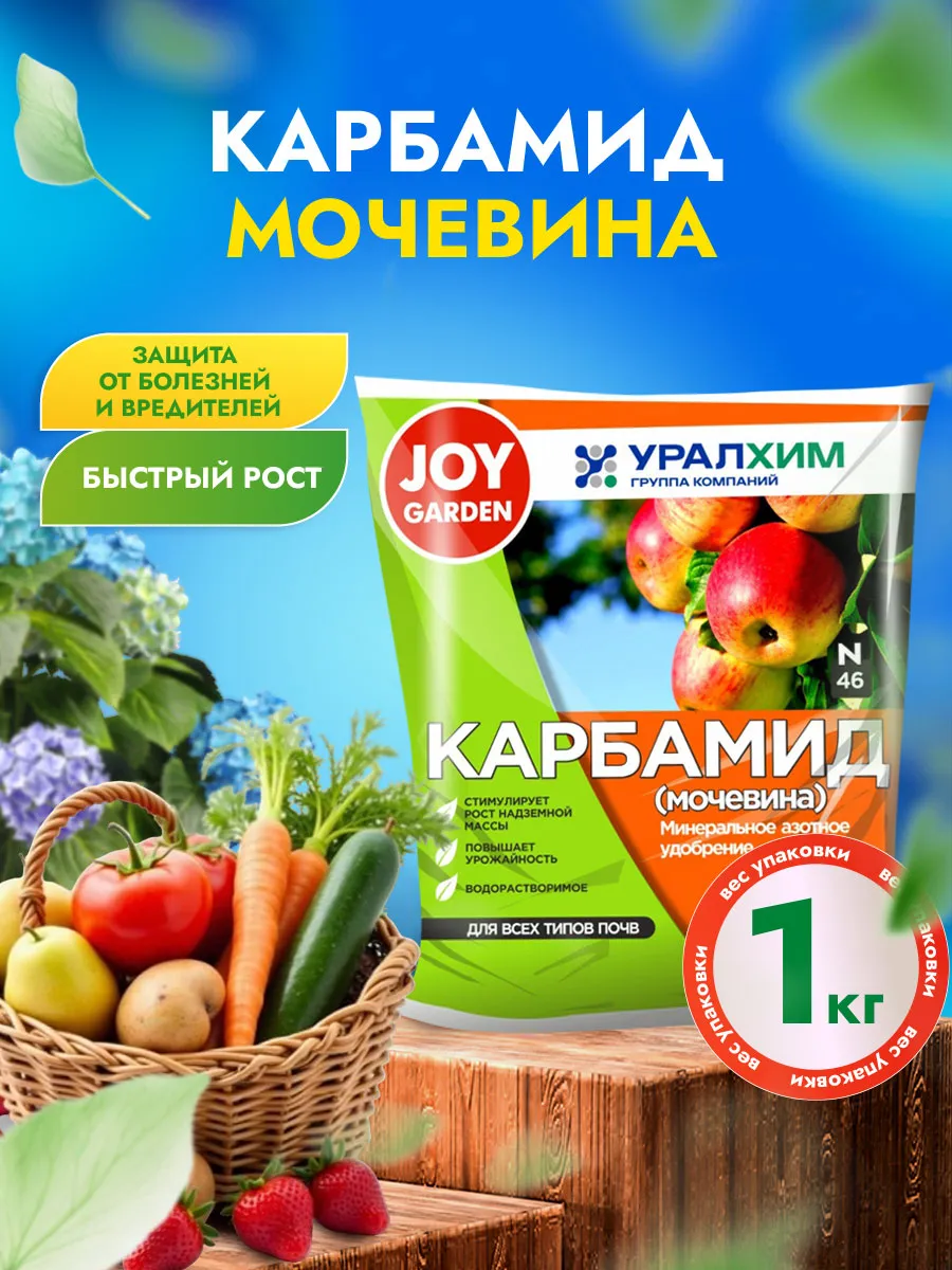 Карбамид (мочевина) 1кг "ФлораФ" (гранулированное,20)