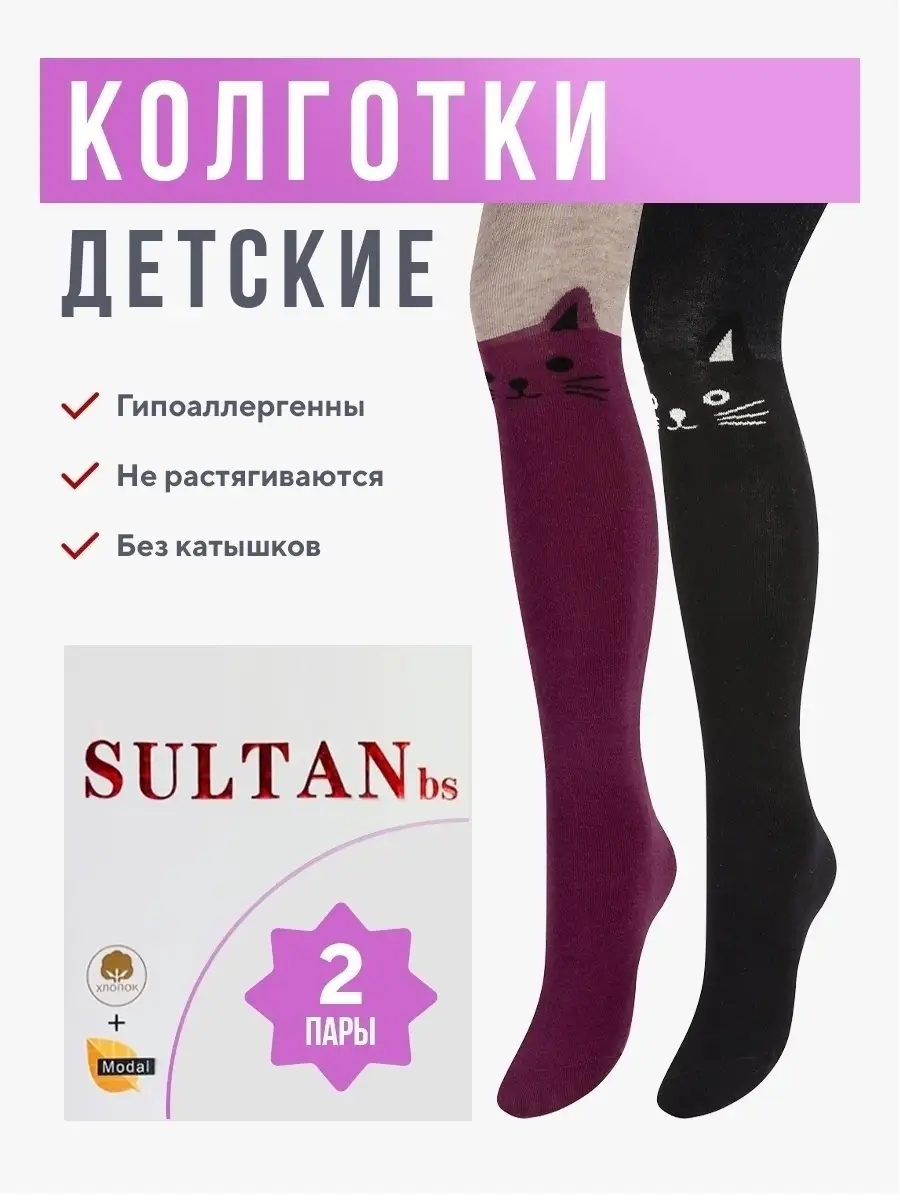 Колготки детские султан