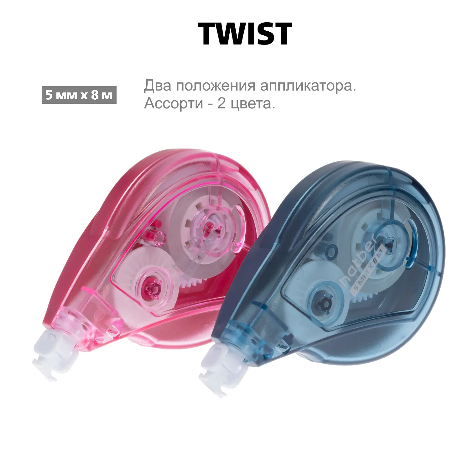 Корректирующая Лента Hatber Twist 5мм х 8м Ассорти, в пакете с европодвесом