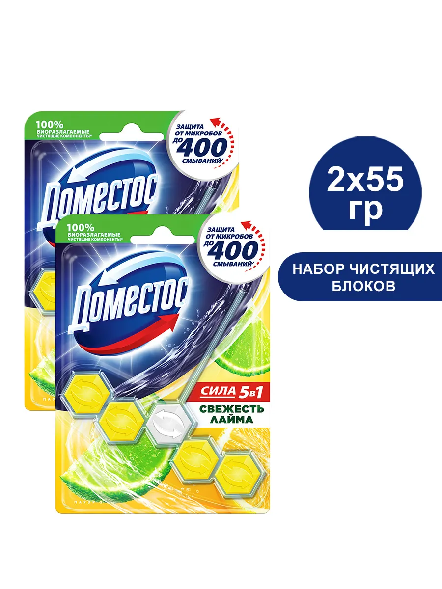 БЛОК для унитаза Доместос 55гр (9)