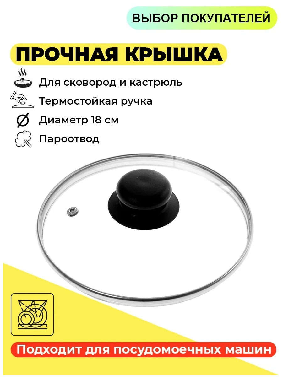 Крышка 4718 18см (30)