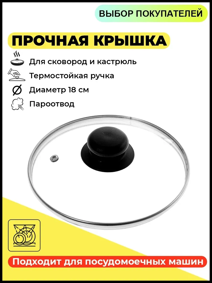 Крышка 4718 18см (30)