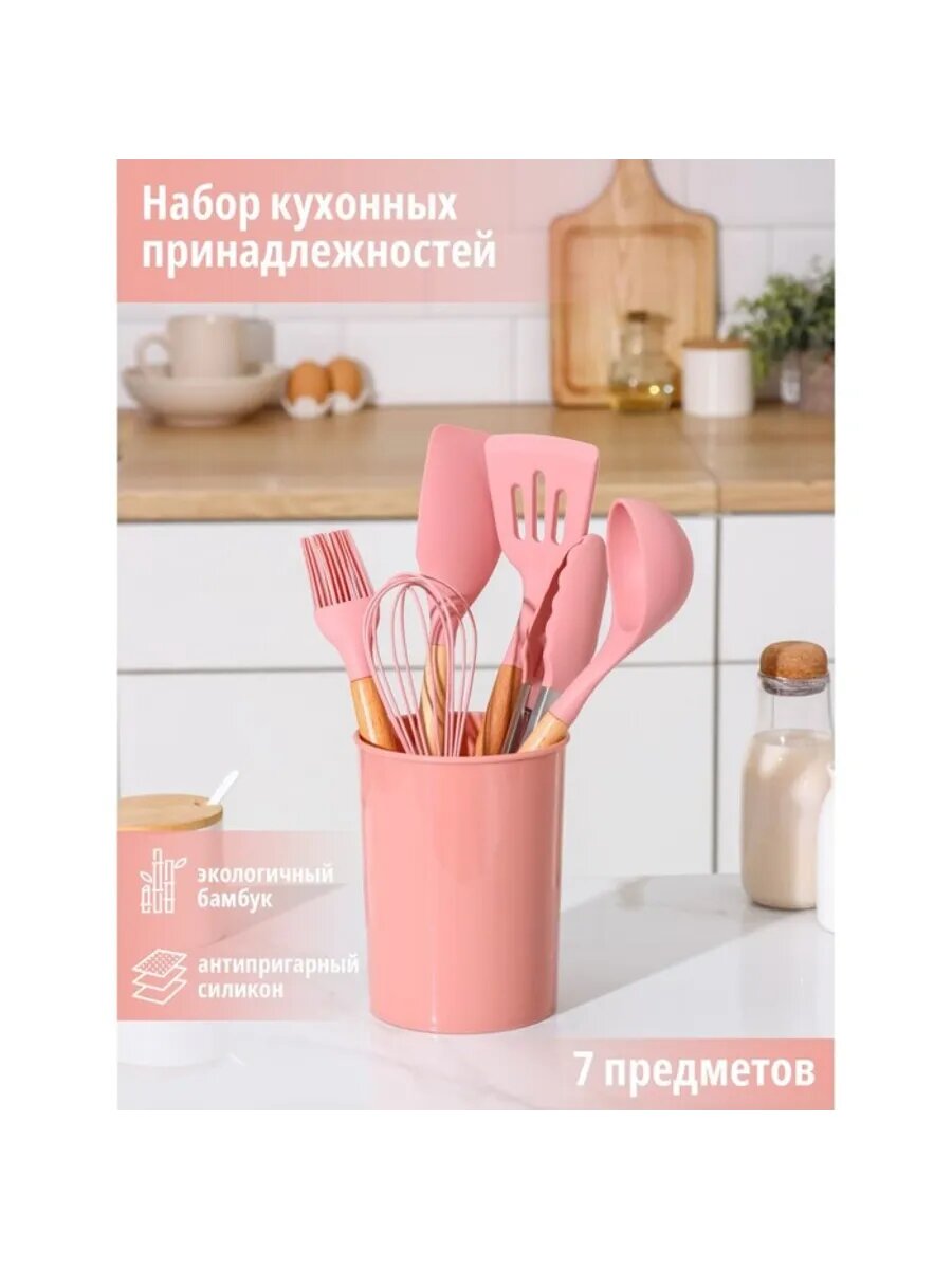 Набор кухонных принадлежностей "Фаварис" 7 предметов 34х12,5х12,5 см, цвет розовый 9159488