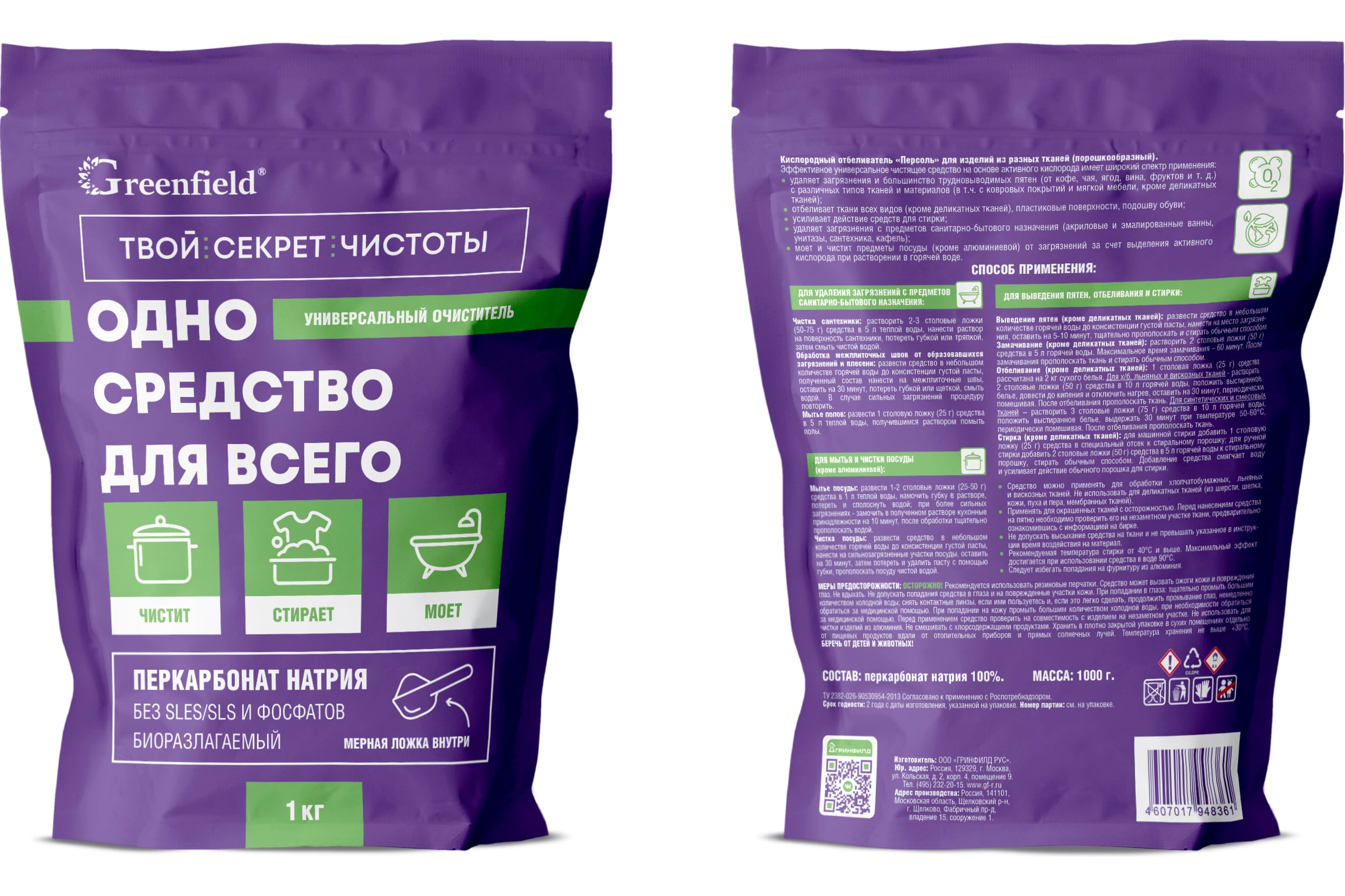 Универсальный очиститель Greenfield, 1 кг 10702965