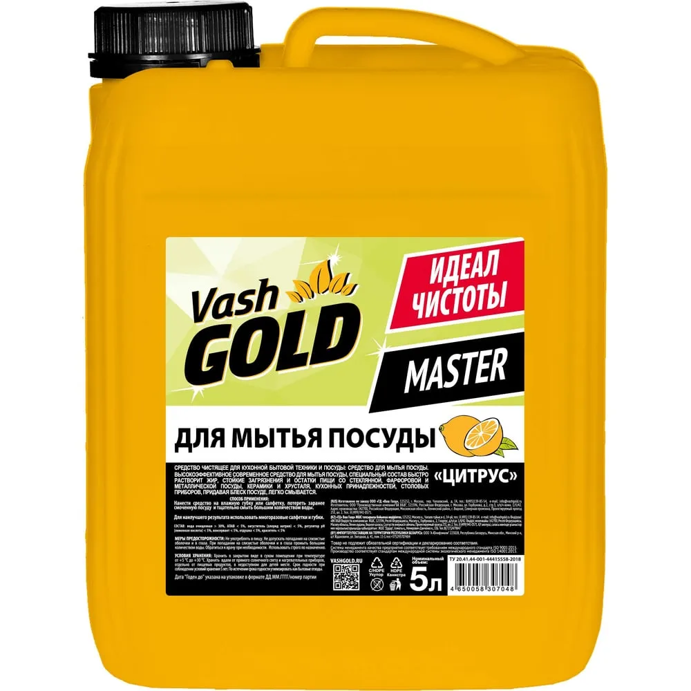 Моющее д/посуды Vash Gold Master 5л Цитрус*4 7048
