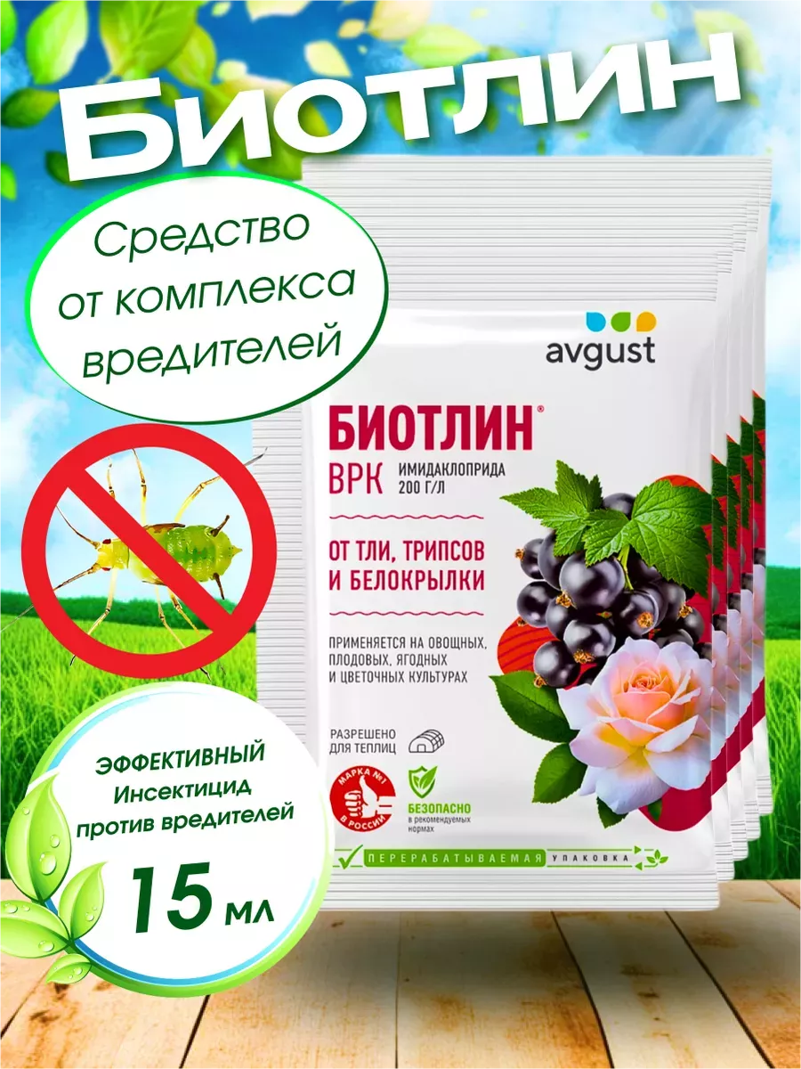 Биотлин,ВРК 3мл "Август" (пакет,инсектицид, 200)
