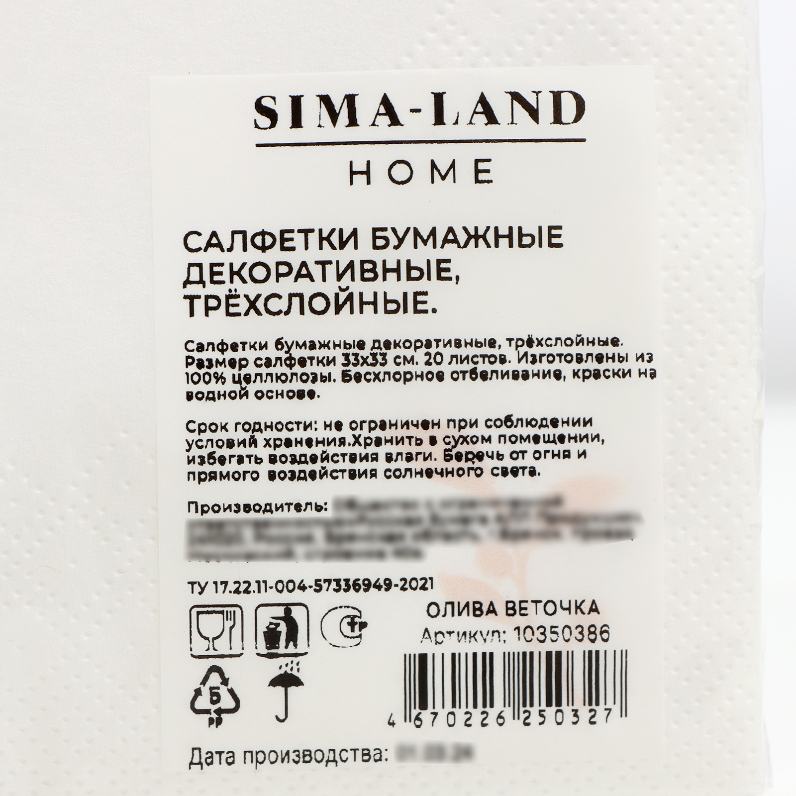 Салфетки бумажные Sima-Land Home олива веточка, 33х33, 3 слоя, 20 шт 10350386