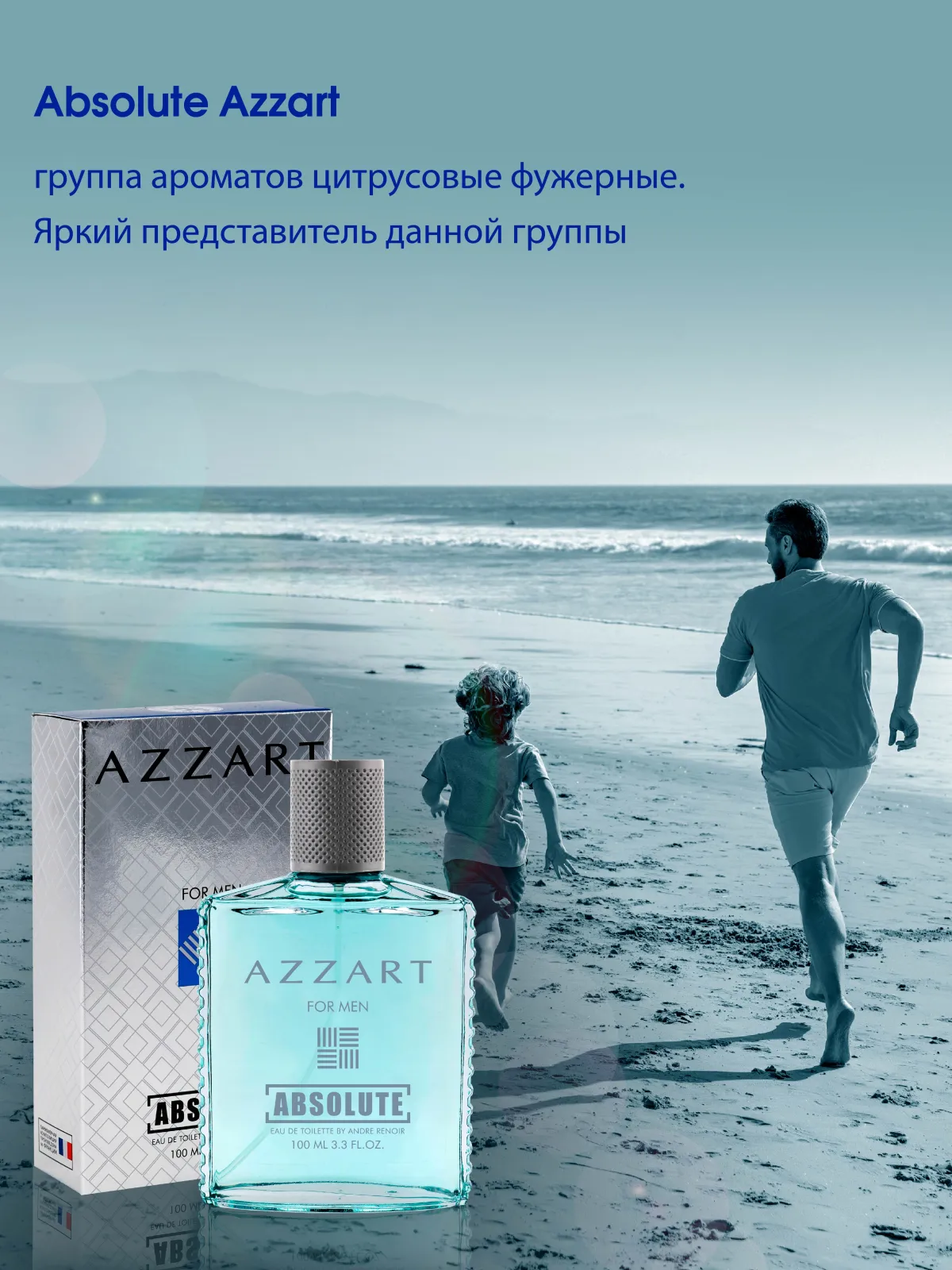 Туалетная вода мужская Absolute Azzart, 100 мл 6948560