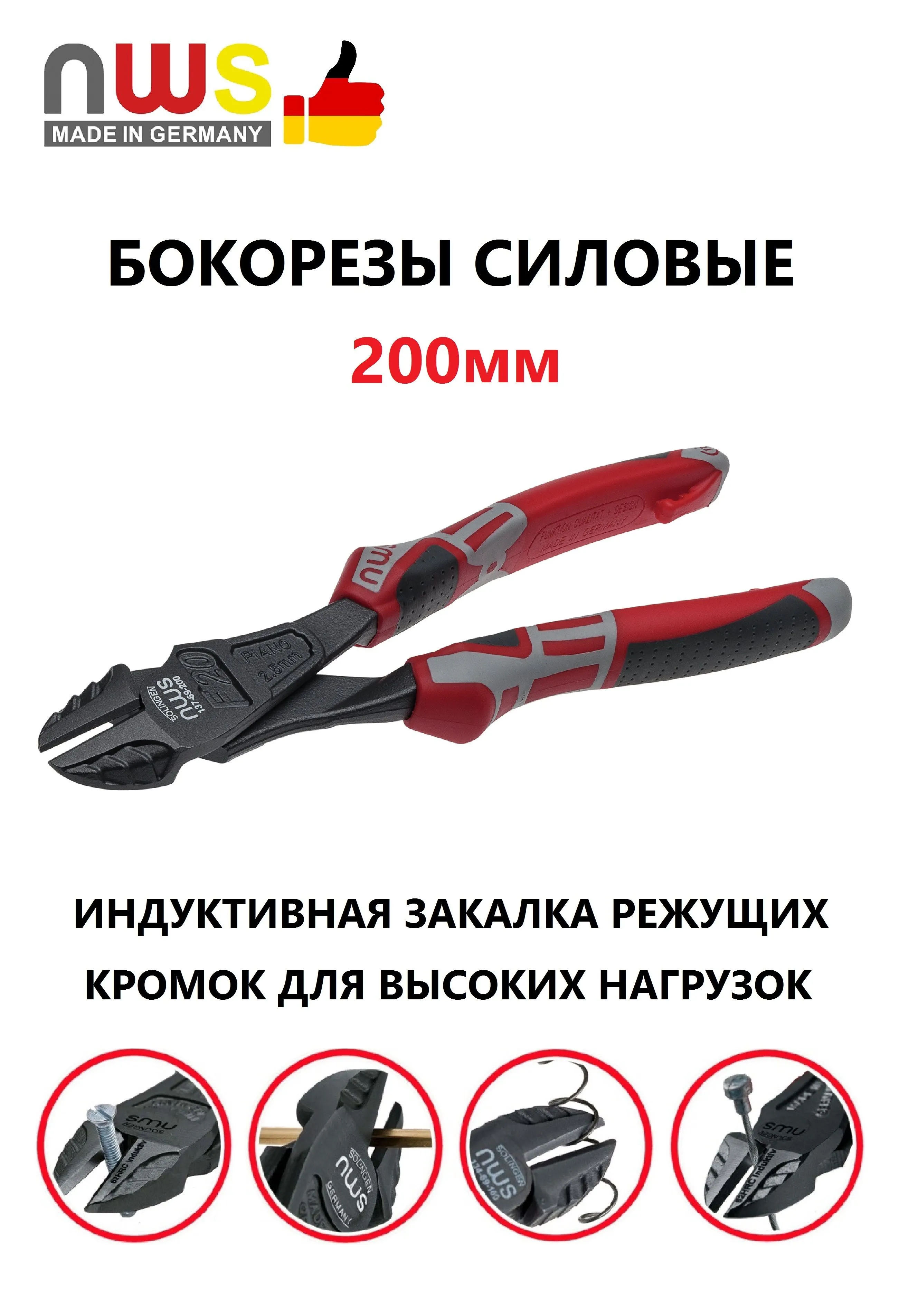 7808 бокорезы силовые 200мм