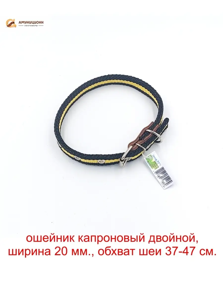 Ошейник 20*450 капрон двойной цветн. (5)
