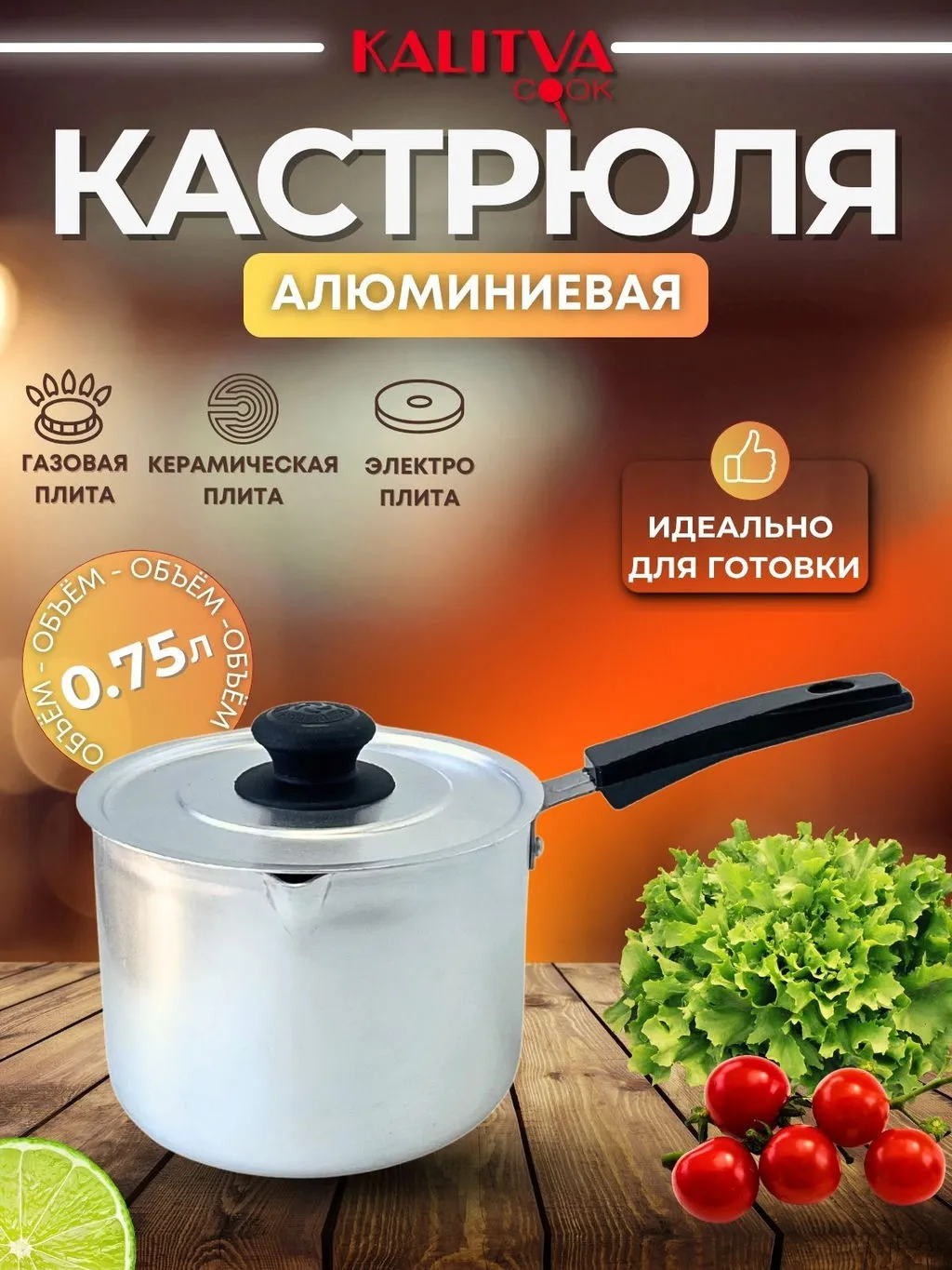Ковш 14712 0,75л мет. крыш. пласт. руч (24)