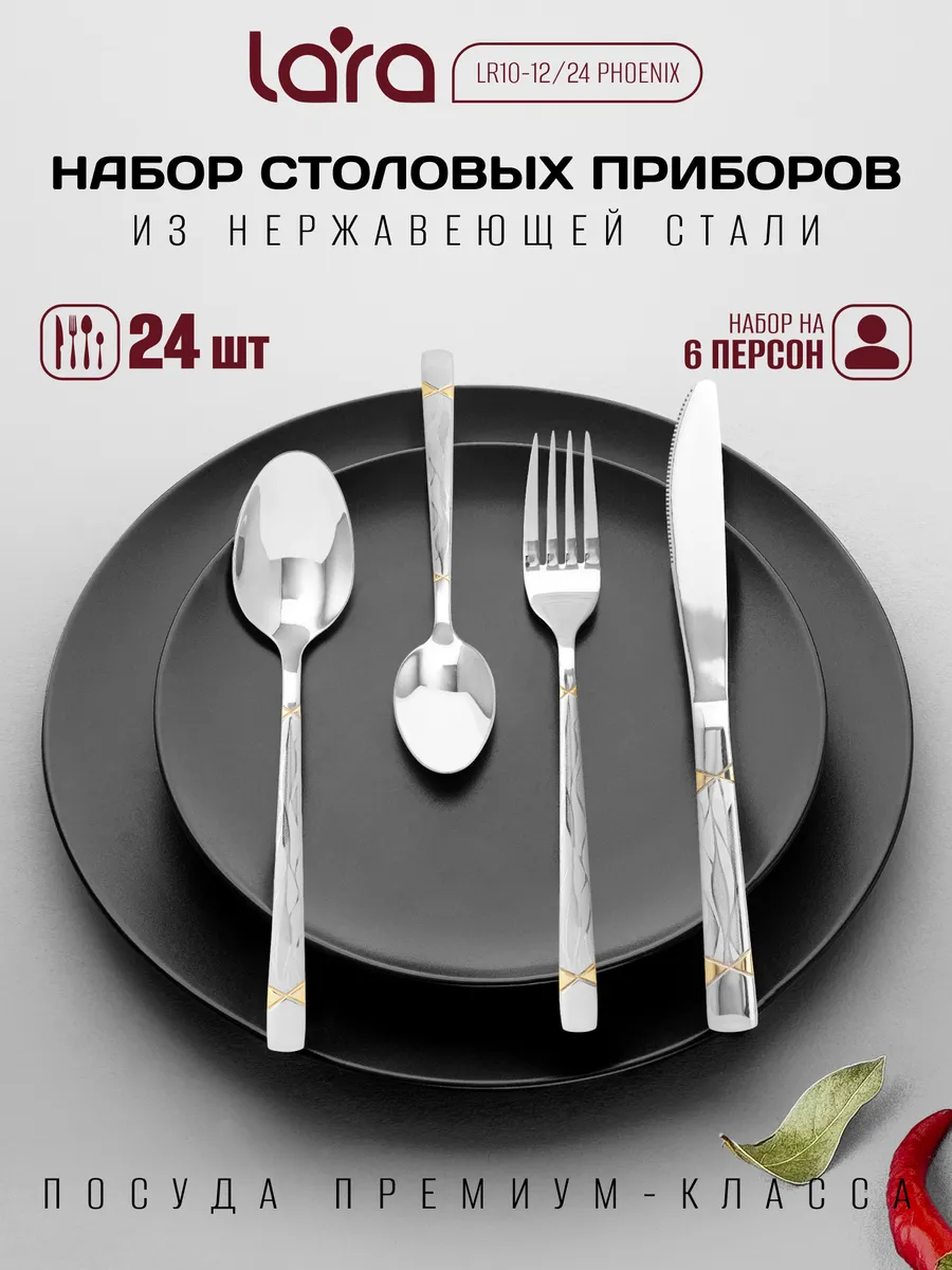Набор столовых приборов 24пр. НА-52 (12)