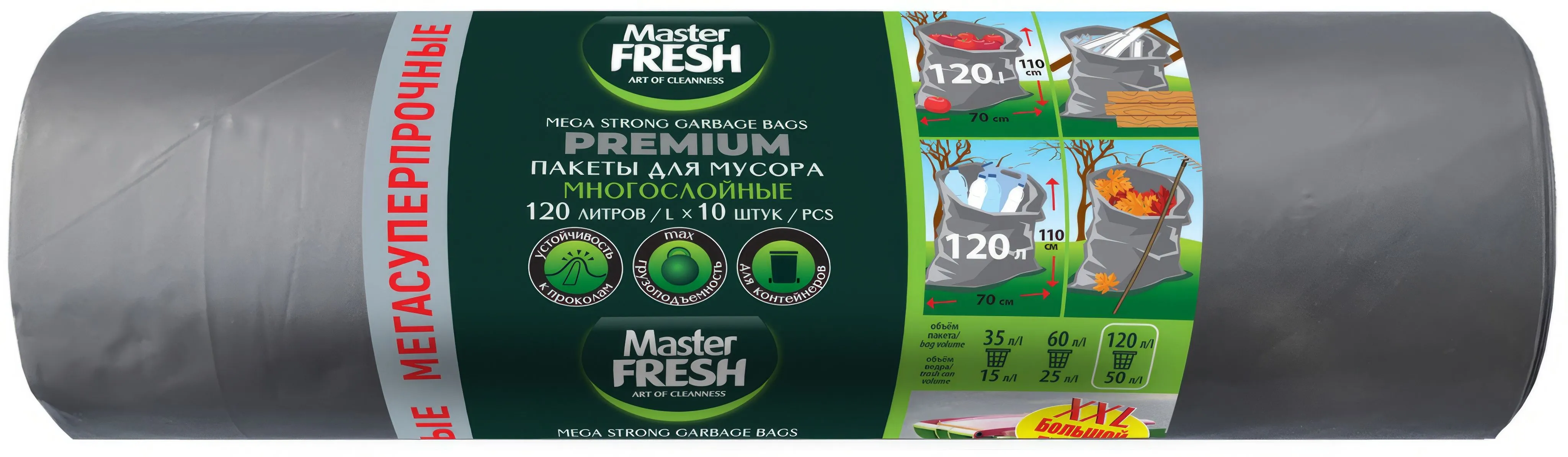 Пакеты для мусора с завязками "Master Fresh" (120 л/10 шт) МНОГОСЛОЙНЫЕ / 60 мкм / усил.завязки / МЕ