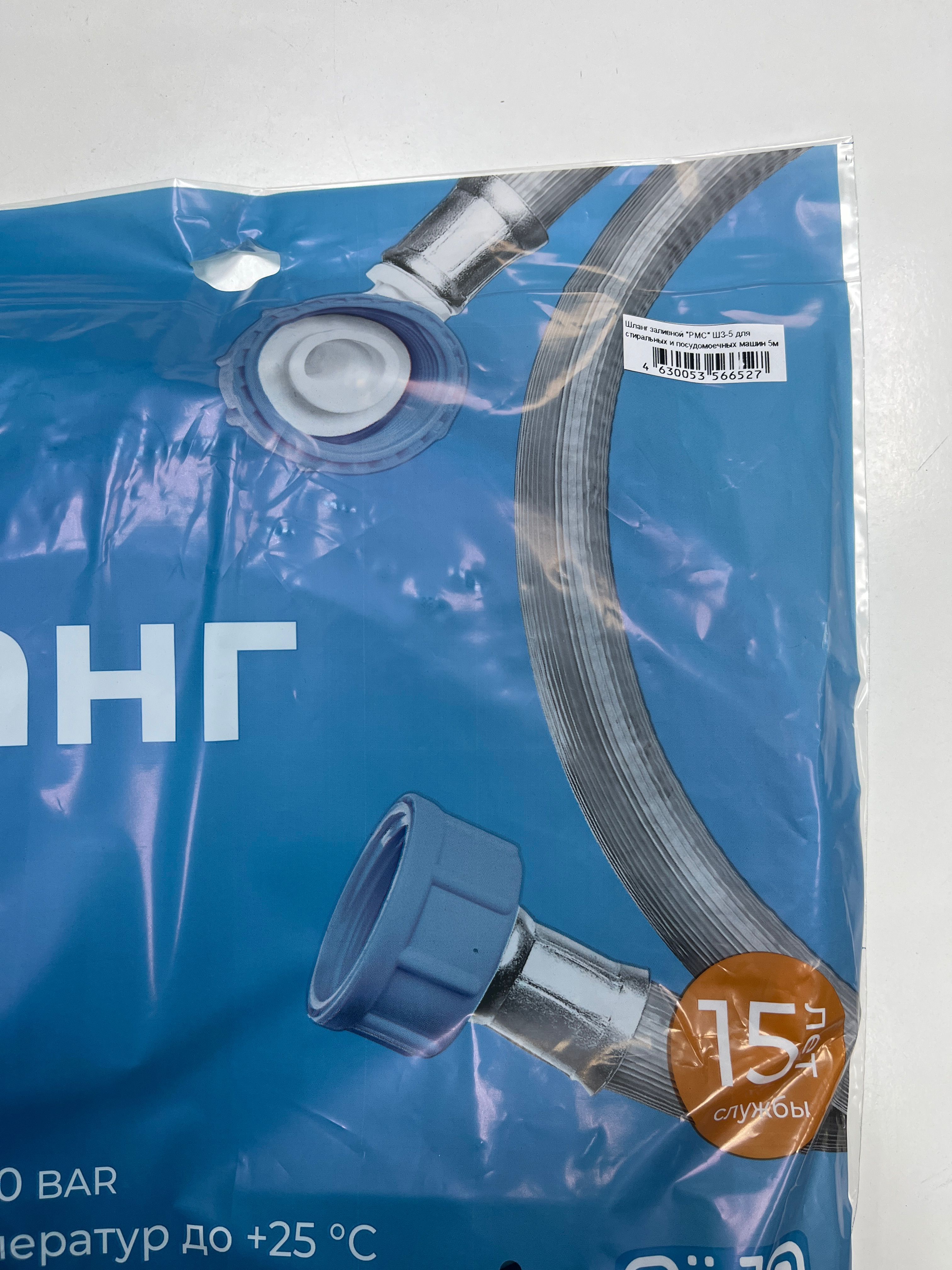 шланг заливной 2.5м РМС
