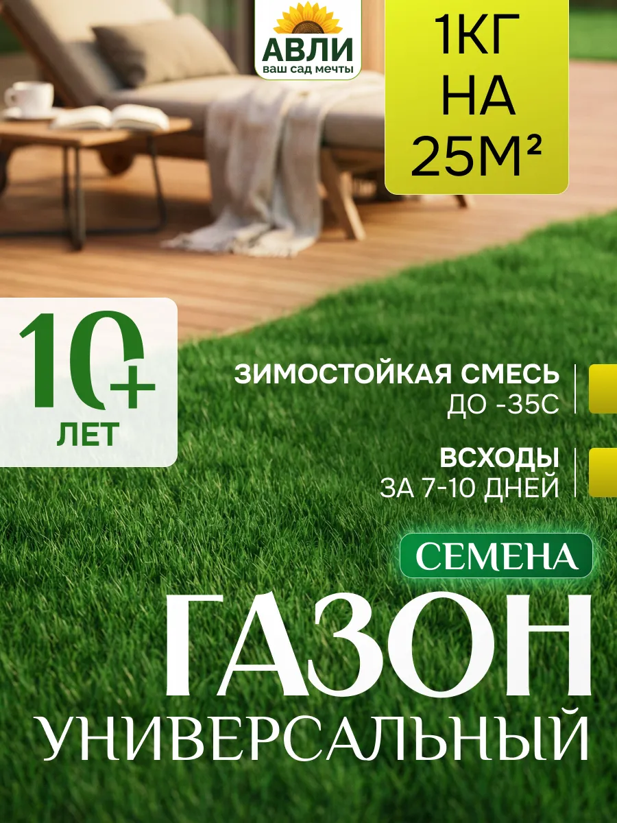 Семена Газонная трава "Газон Заплатка" 0,5кг "Садовита" (10)