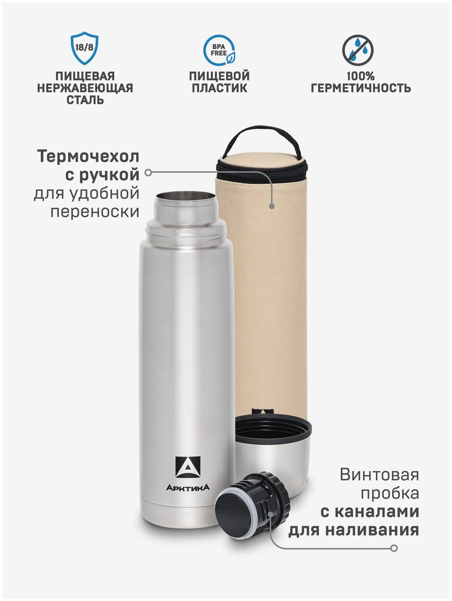 Термос Арктика 101-1000А, узк. горло, 1л, чехол, нерж. сталь
