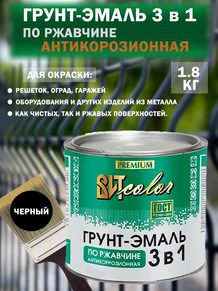 Грунт-эмаль по ржавчине 3 в 1 зеленая ВИТ color  2,6 кг.