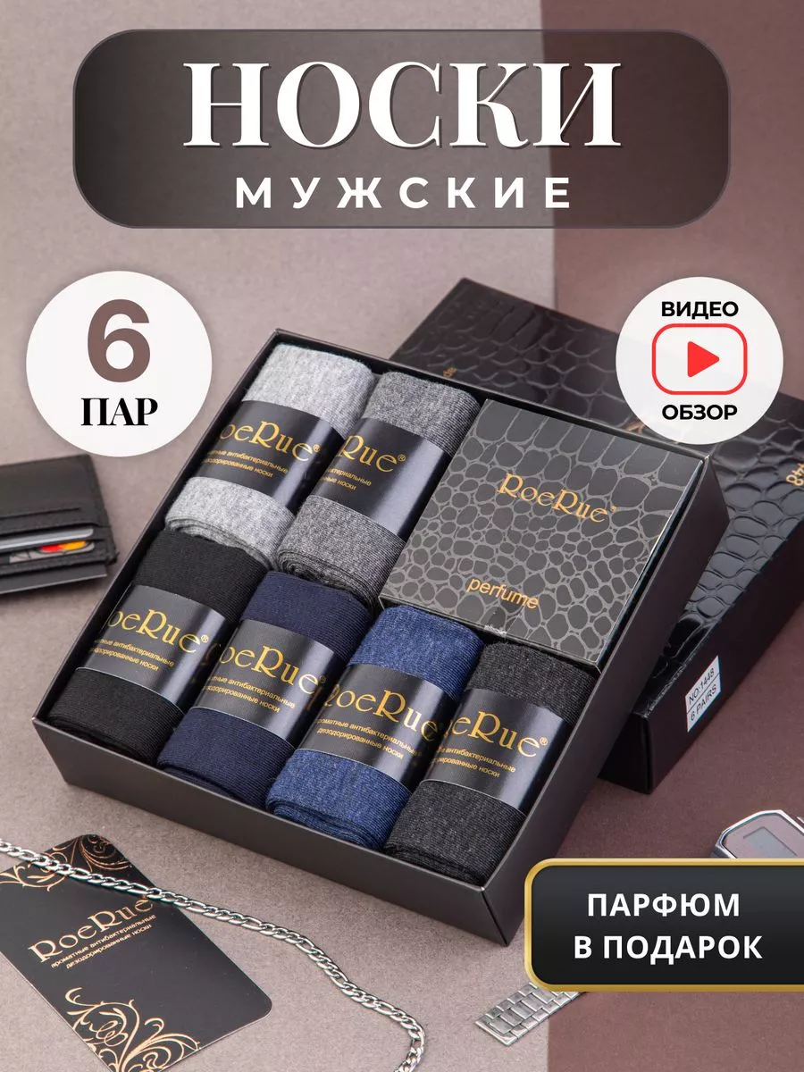 Носки набор RoeRue 1444 черн аром