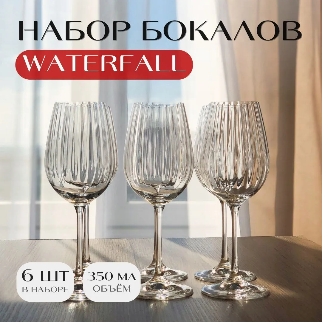 Набор Бокалов 6+6шт. НОВ Рефленные. (Золото)