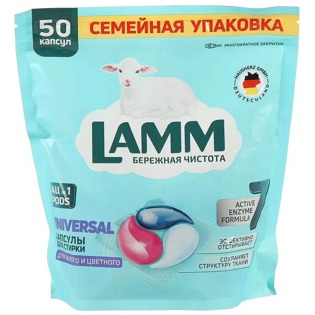 Капсулы для стирки Lamm Universal 12шт (8шт в коробке)