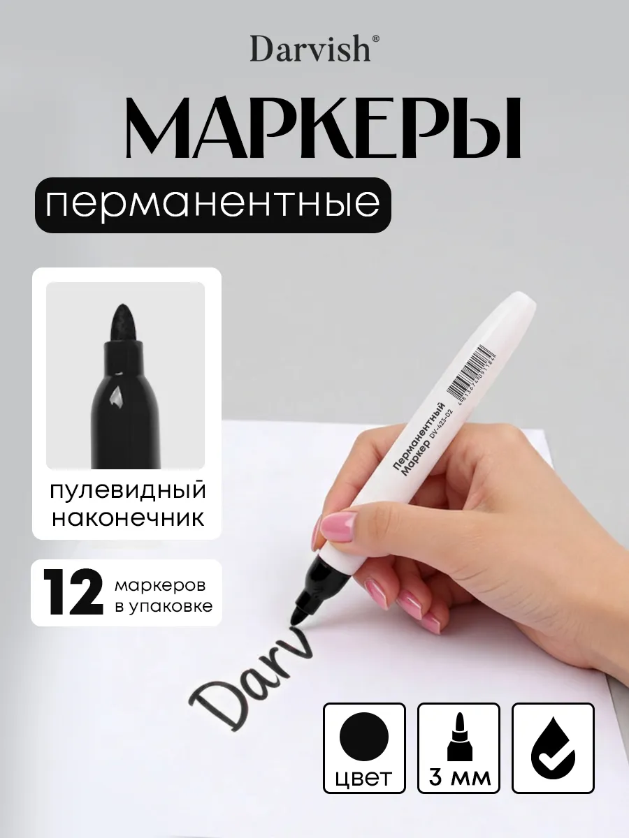 Маркер перманентный Darvish черный, очень тонкий, DV-423-02