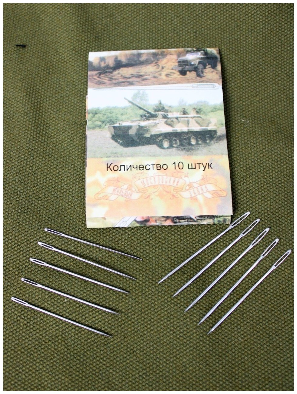 Иголка армейская