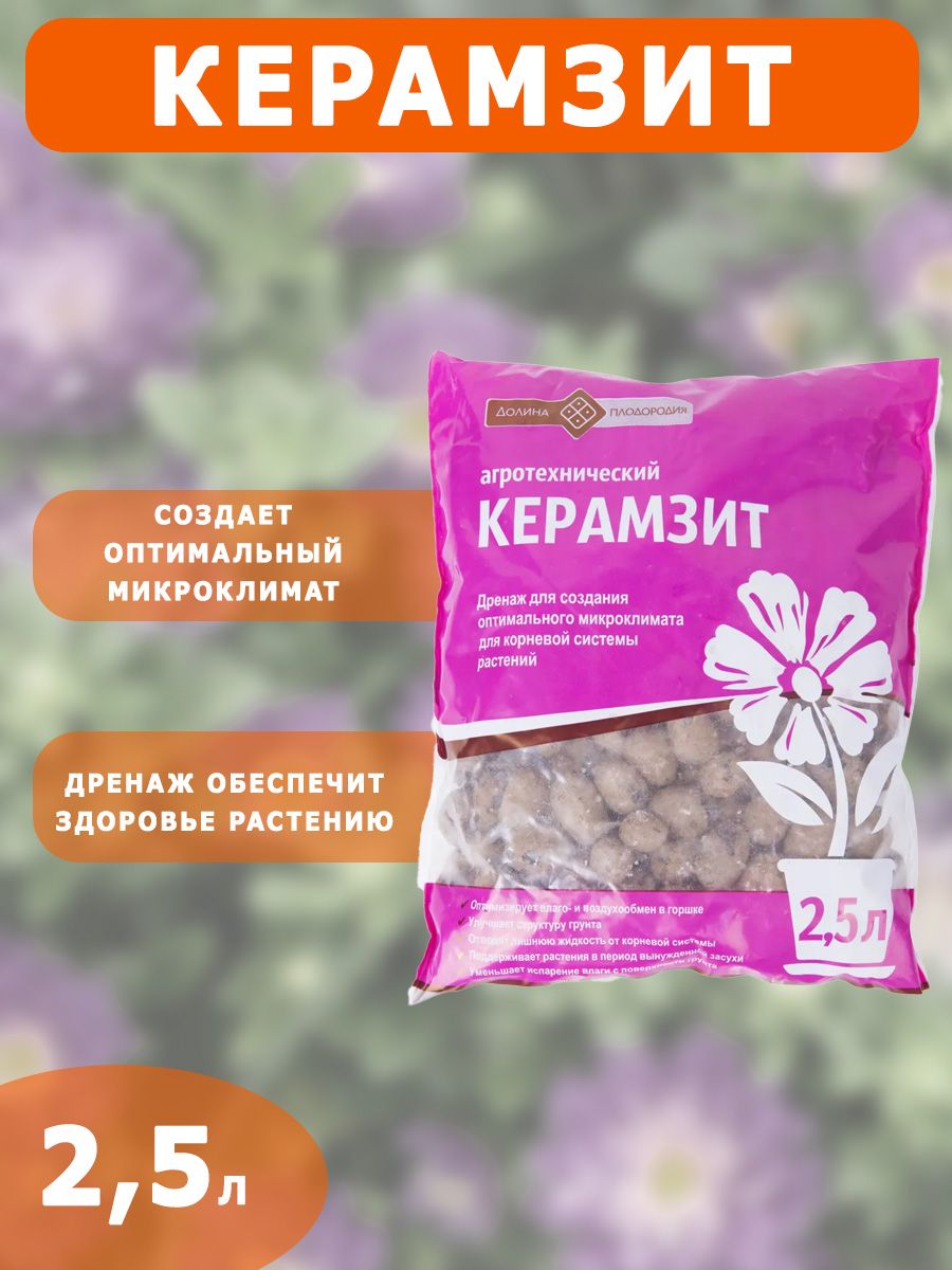 Дренаж Долина Плодородия средний 2,5л 15шт