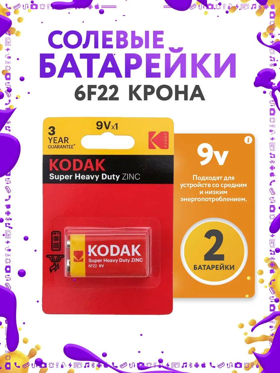 Батарейка KODAK 6F22-1BL SUPER HEAVY DUTY zinc (крона) (10/50/9900) (P) NEW