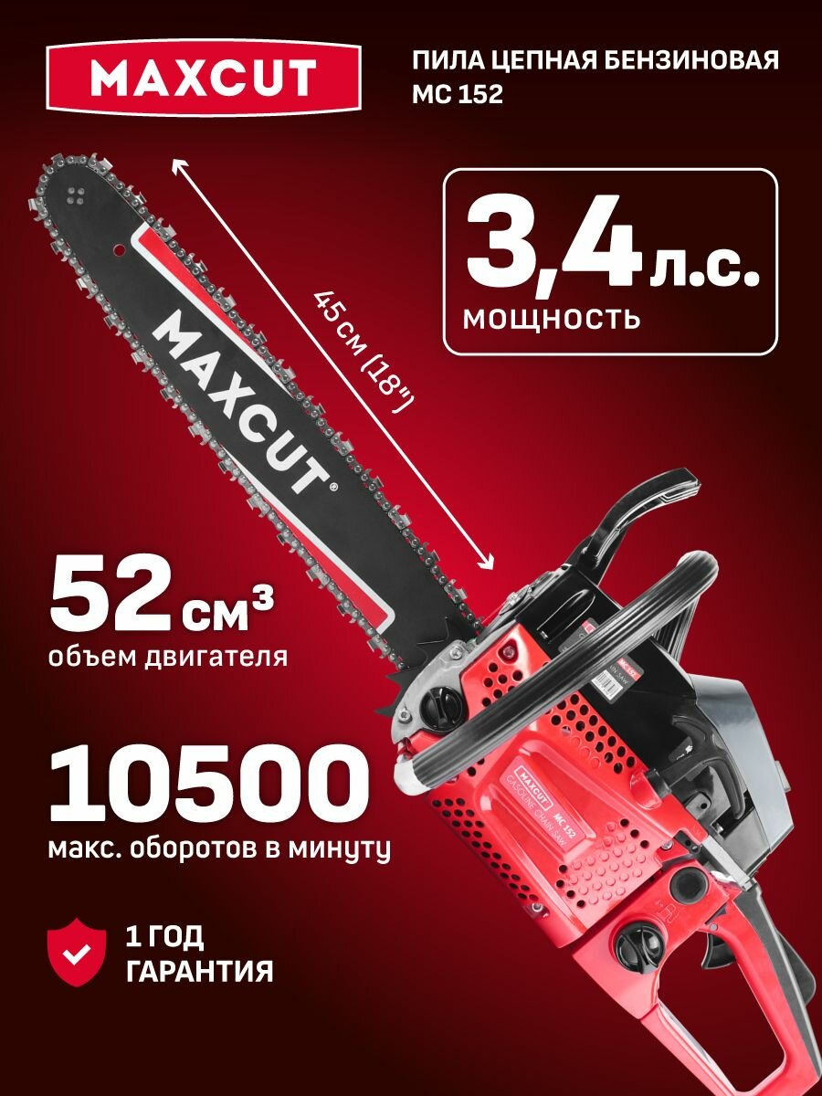 Пила цепная бензиновая MAXCUT MC 152