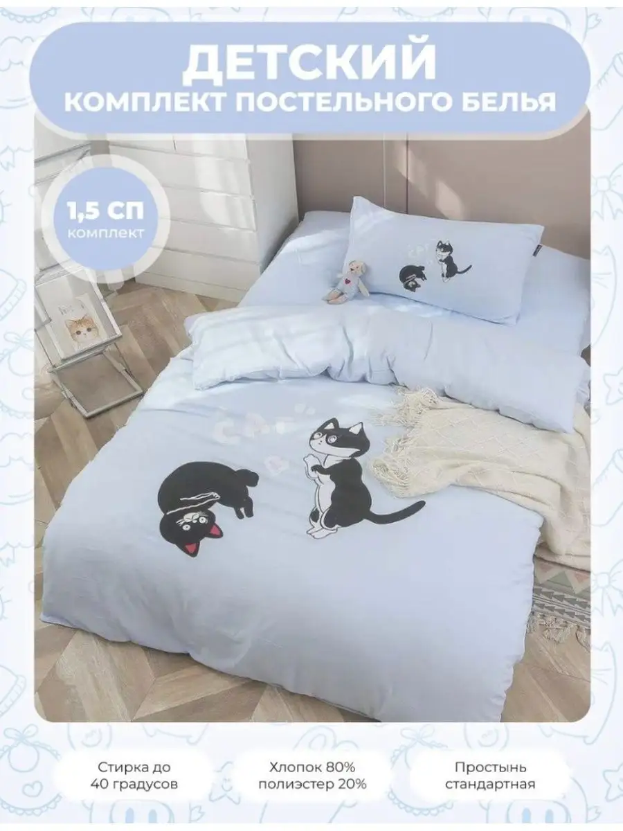 КПБ 1,5 детский рис.*MENCY*