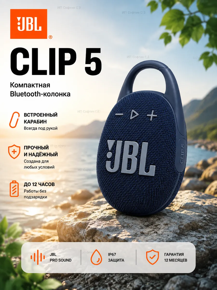 Колонка JBL Clip 5 op