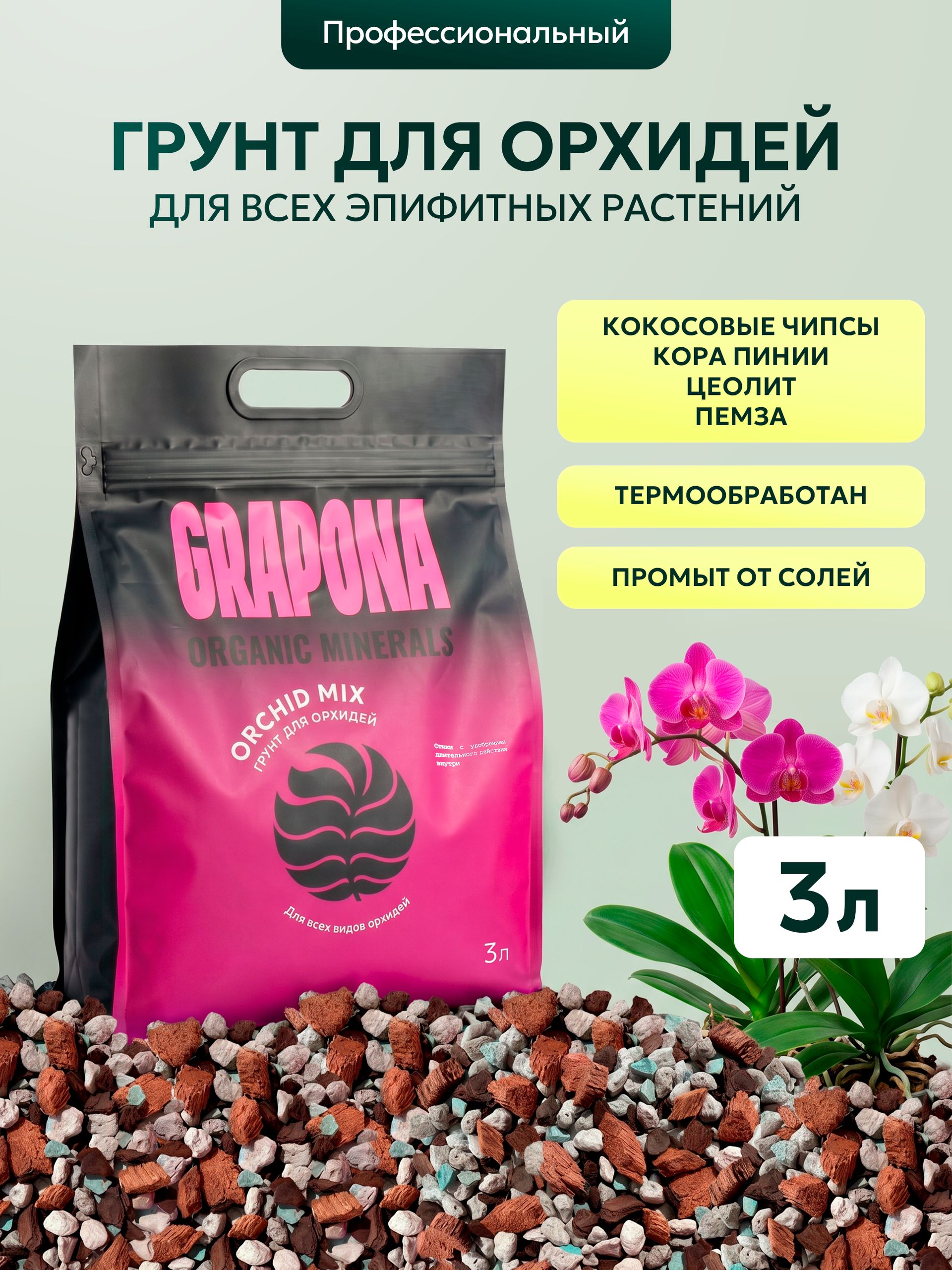 Грунт для Орхидей 3л (24) (672)