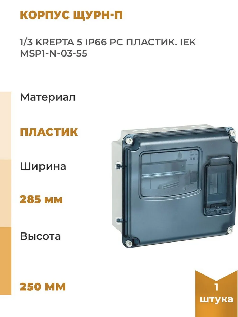 KREPTA 3 корпус платиковый  щурнп \1\3 IP66 IEK