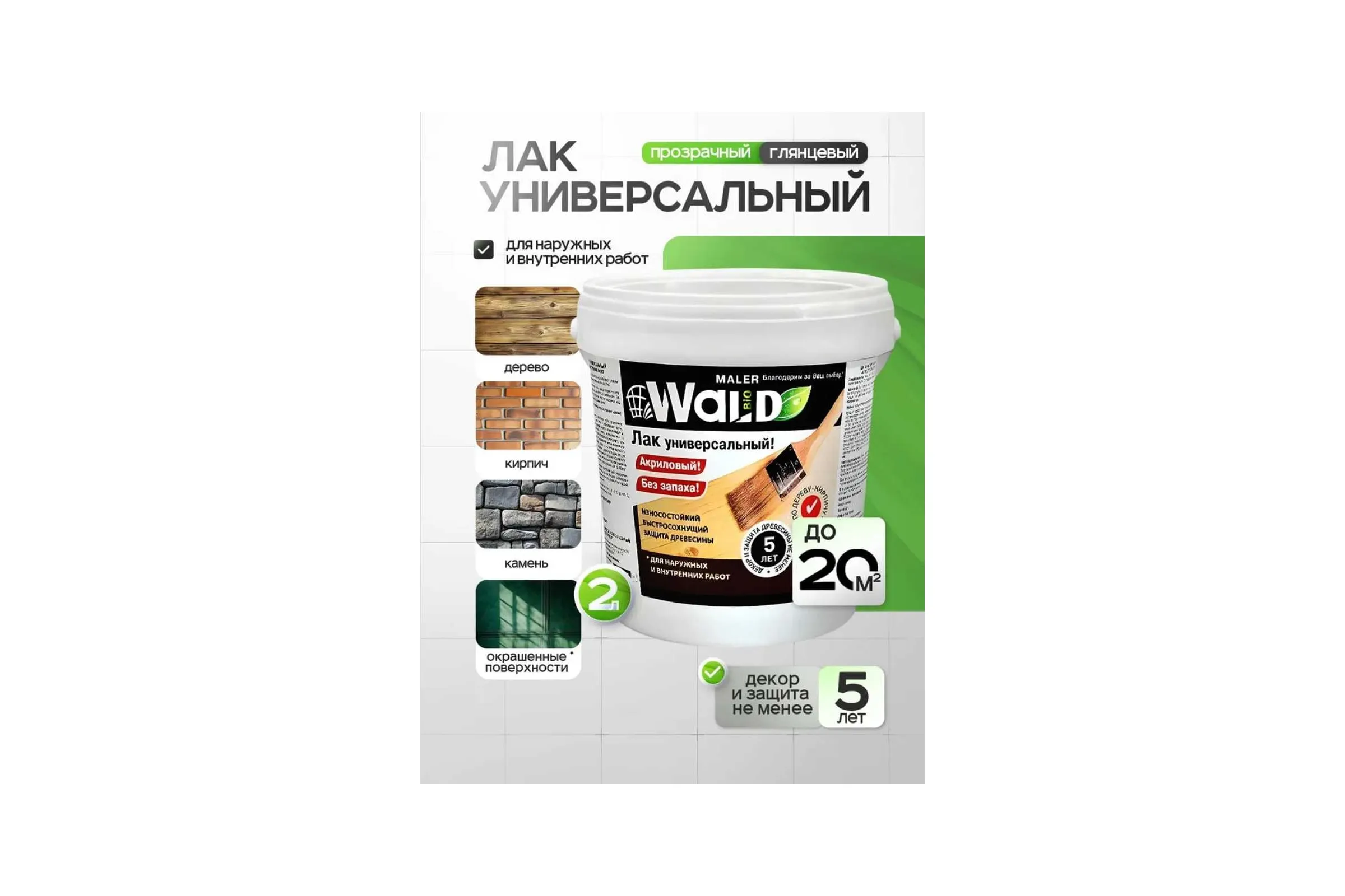 РАДУГА лак акриловый универсальный глянец 2,0 кг