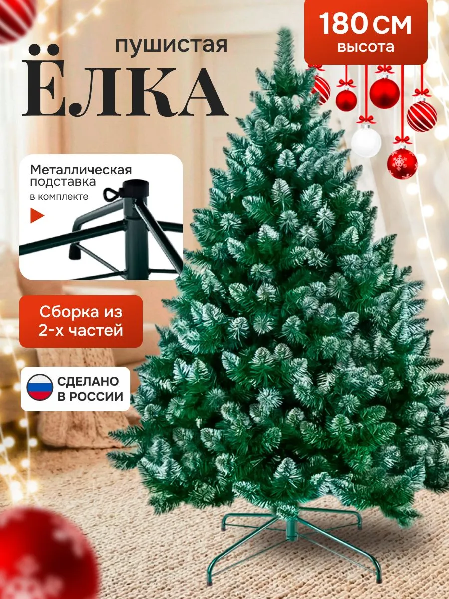 Елка белые кончики 180см 6363-3