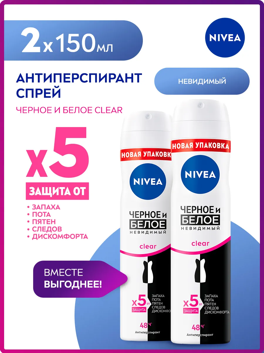 Дезодорант женский "Nivea" СПРЕЙ (150 мл) Черное и Белое / Clear (6 шт/ящ)