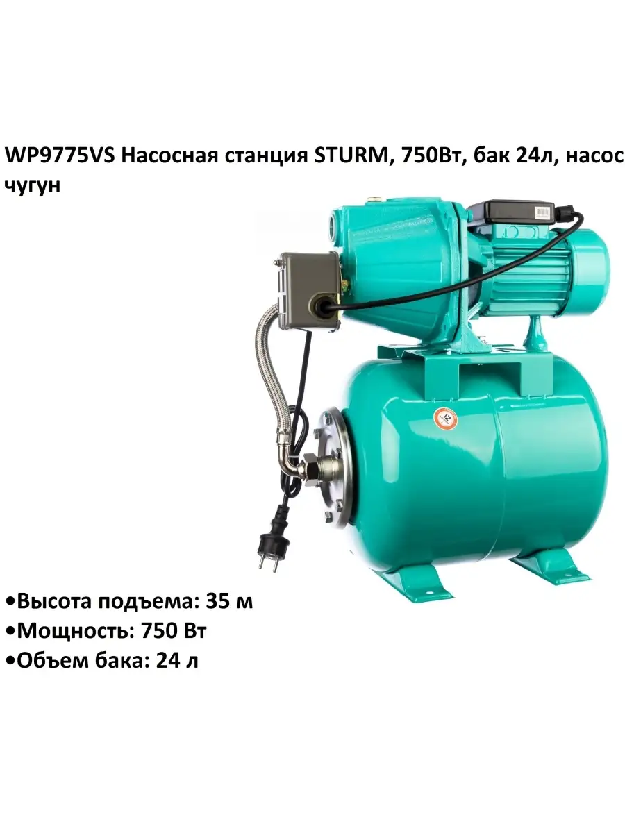 WP9775VS-ST Насосная станция Sturm! 750Вт, бак 24л, насос нерж.