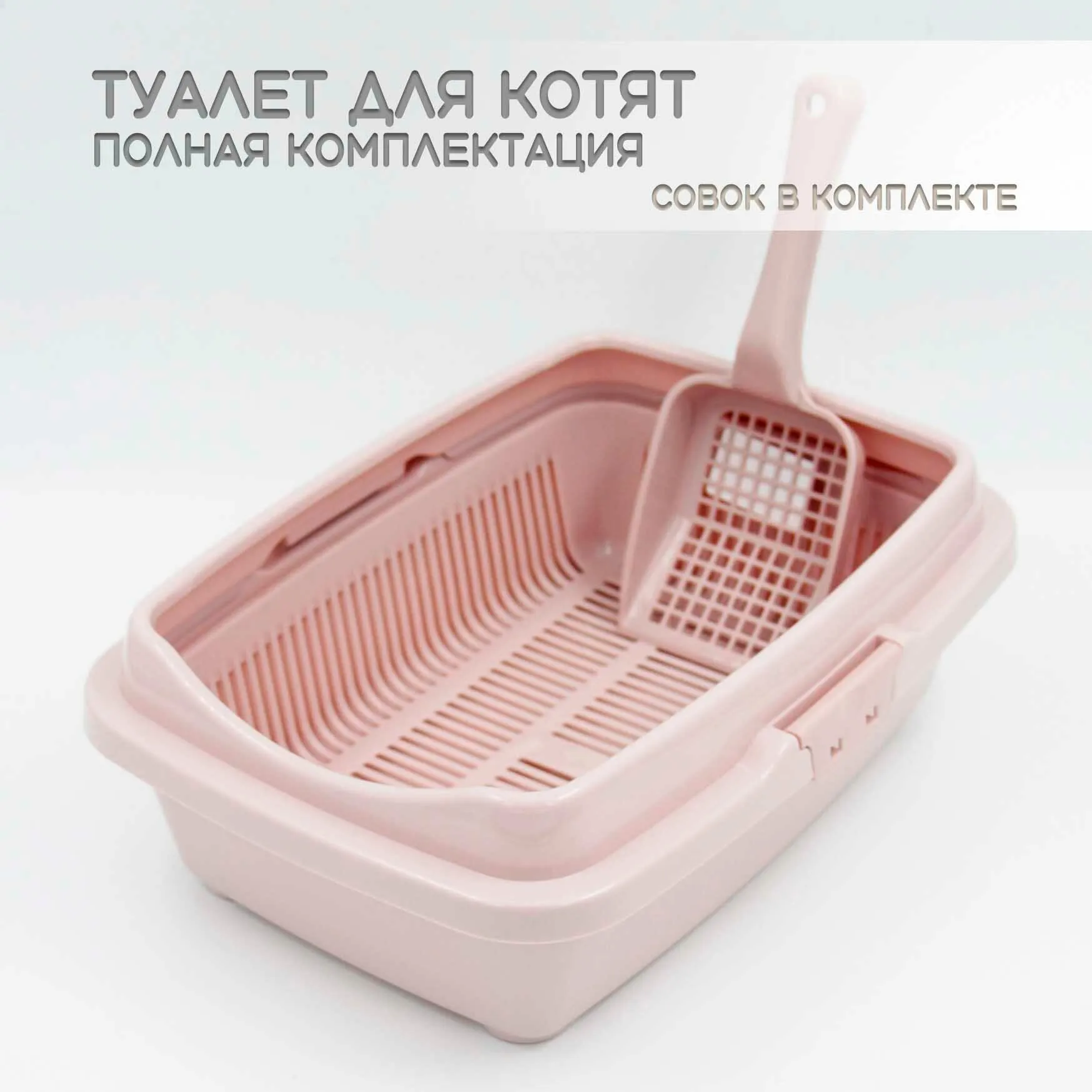 Туалет для котят большой полная комплектация (18) .