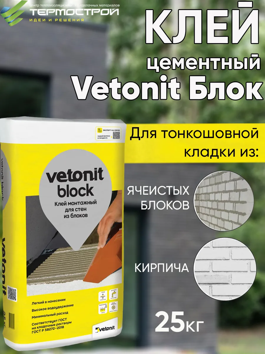 IVSIL Клей монтажный для пеноблоков и газоблоков BLOCK (25кг)