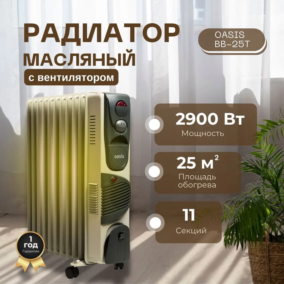 Маслянный радиатор 11 с/в ВВ25-Т