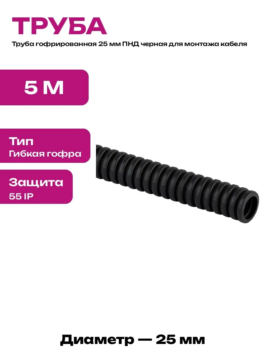ГОФРА Пнд 25мм