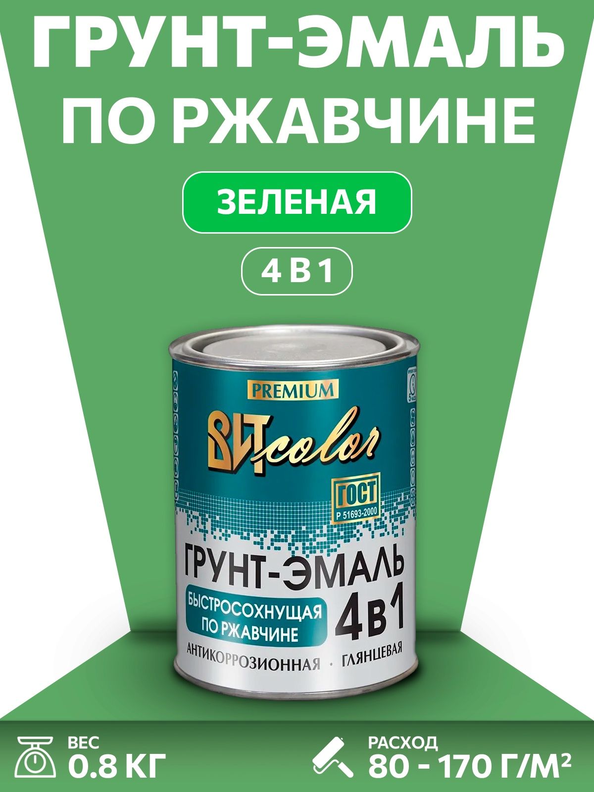 Грунт-эмаль по ржавчине 3 в 1 темно-зеленая ВИТ color 0,8 kr.