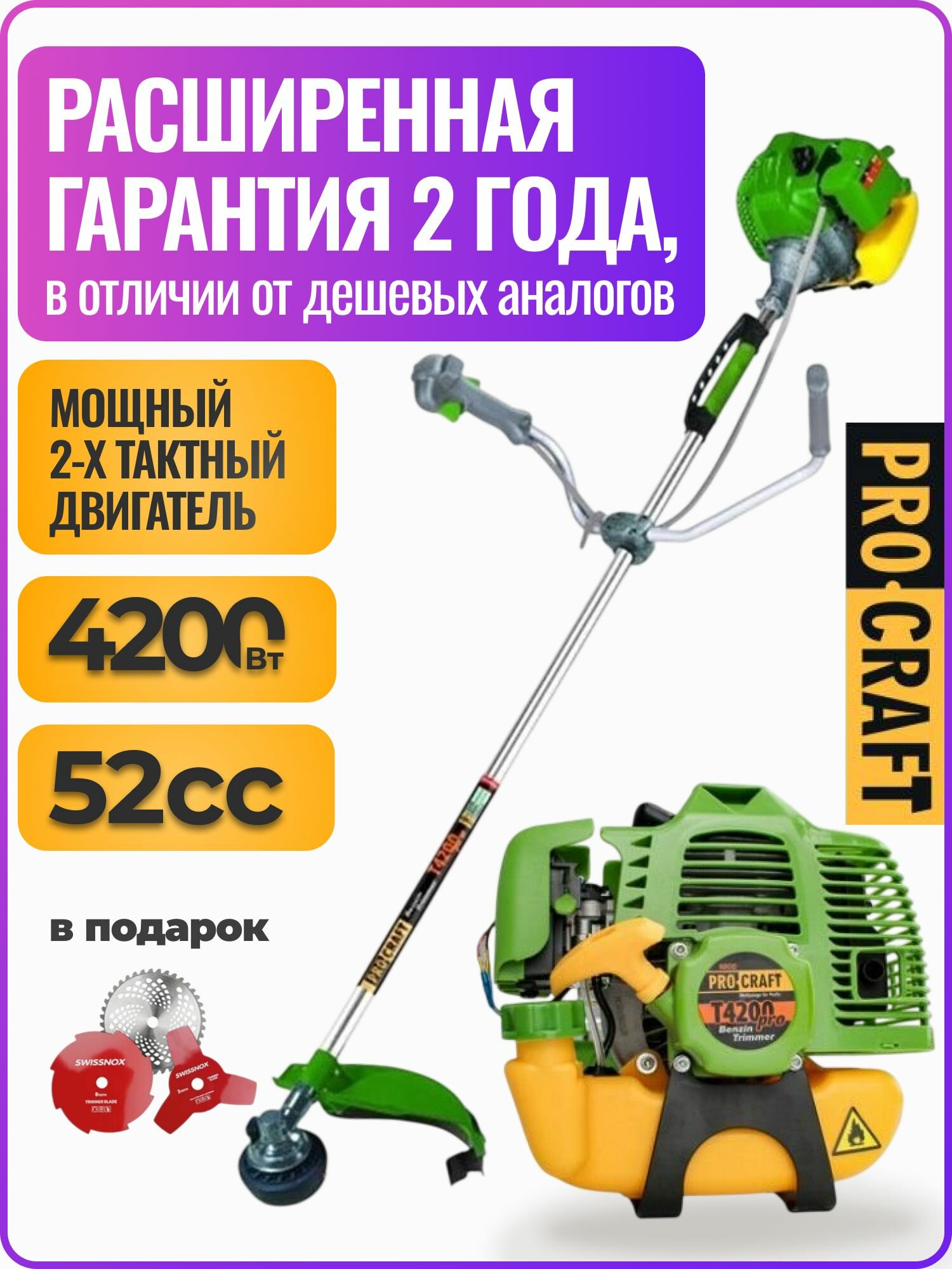 Коса Procraft 4200 PRO
