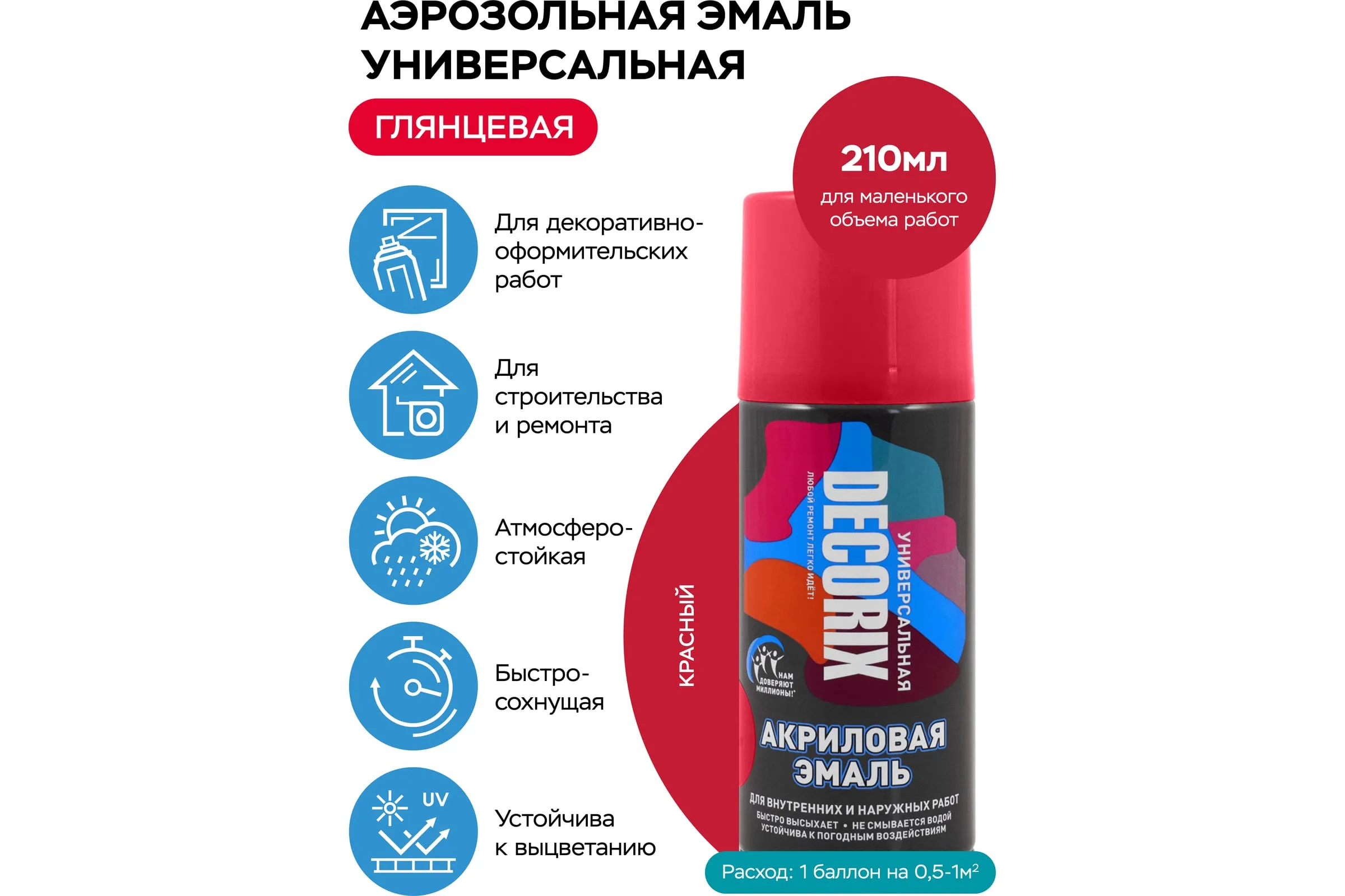 DECORIX Аэрозольная эмаль универсальная коричневый 520мл. 0101-39 DX A39