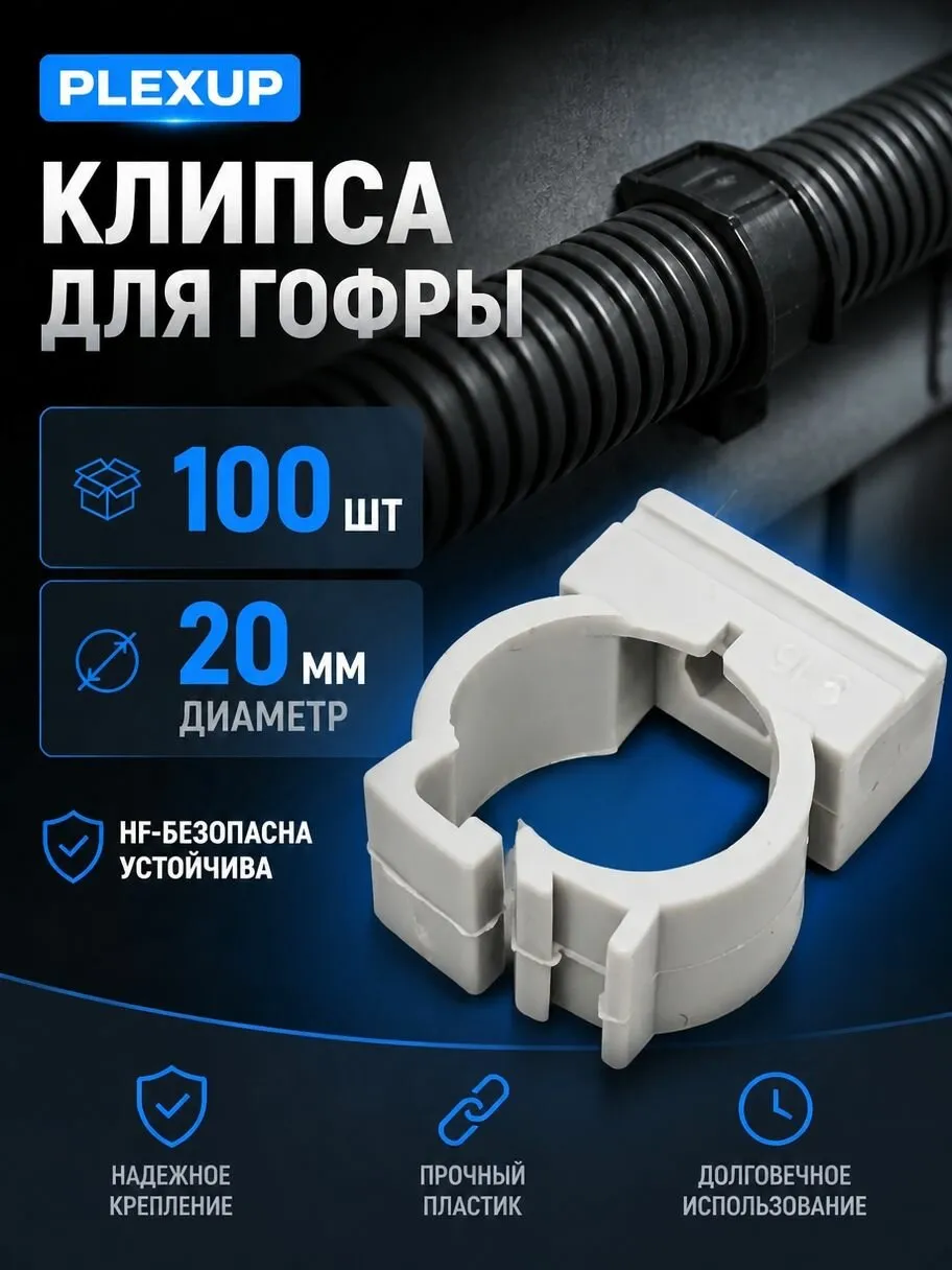 КЛИПСЫ серые 20мм (ЭЛЕКТРИКА)