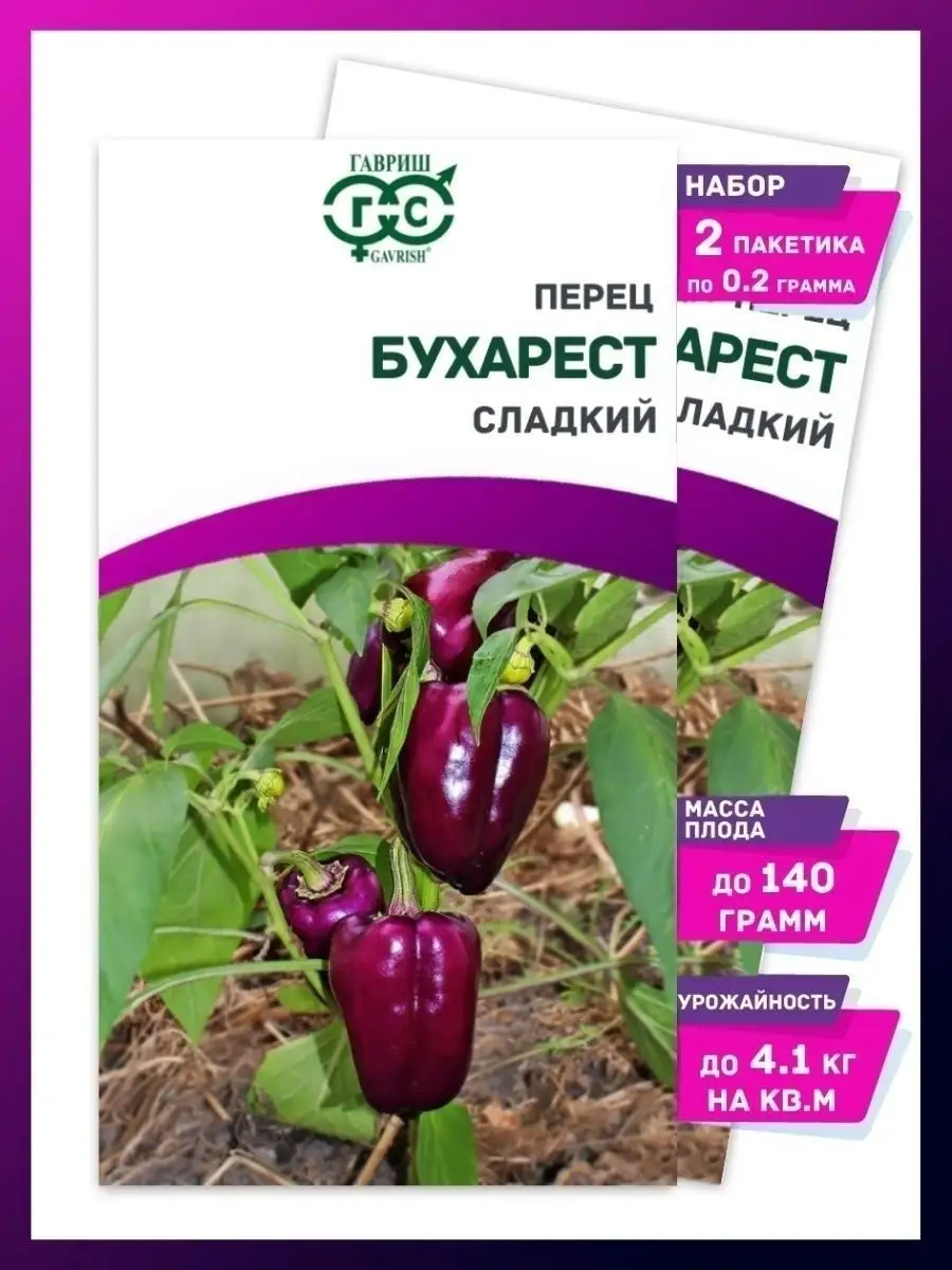 Семена Перец "Бухарест" 0,2гр "Гавриш" (10)