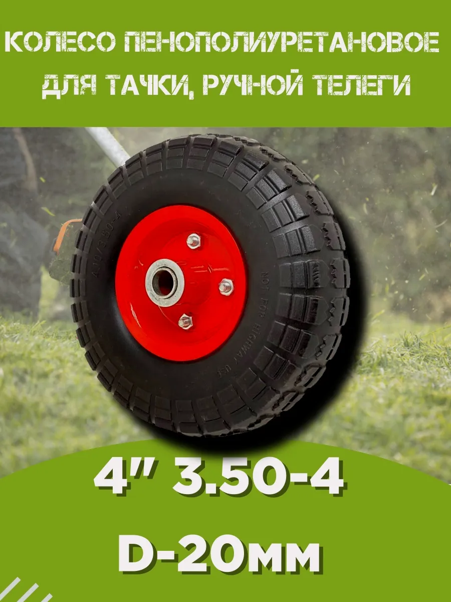 Тележка колесо пена