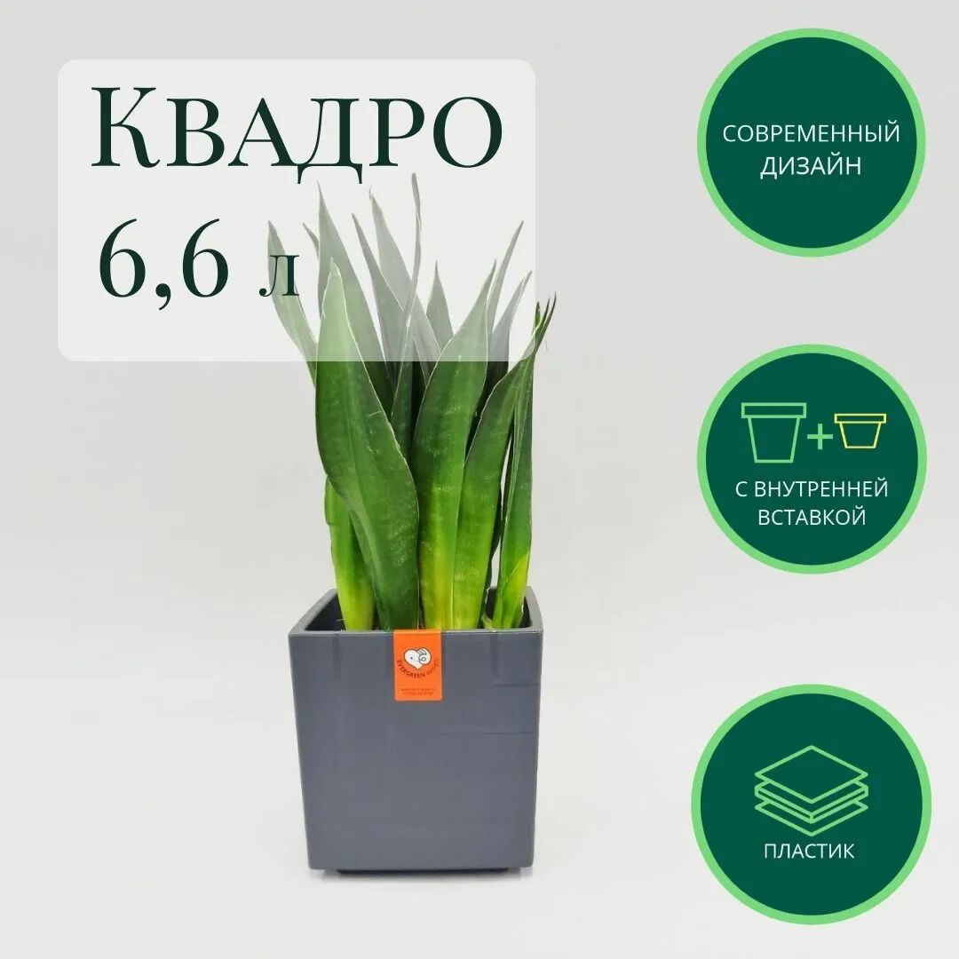 Горшок для цветов КВАДРО 3.3 л с вкладкой АНТРАЦИТ
